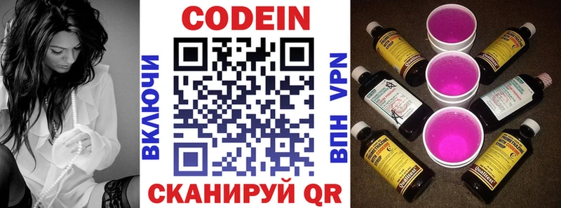 Codein Purple Drank сколько стоит Староминская